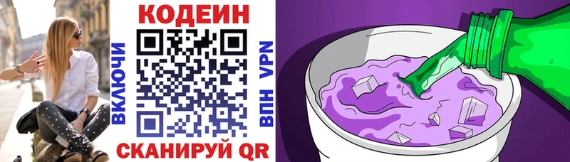 Кодеин напиток Lean (лин)  Купить закладки  Будённовск 